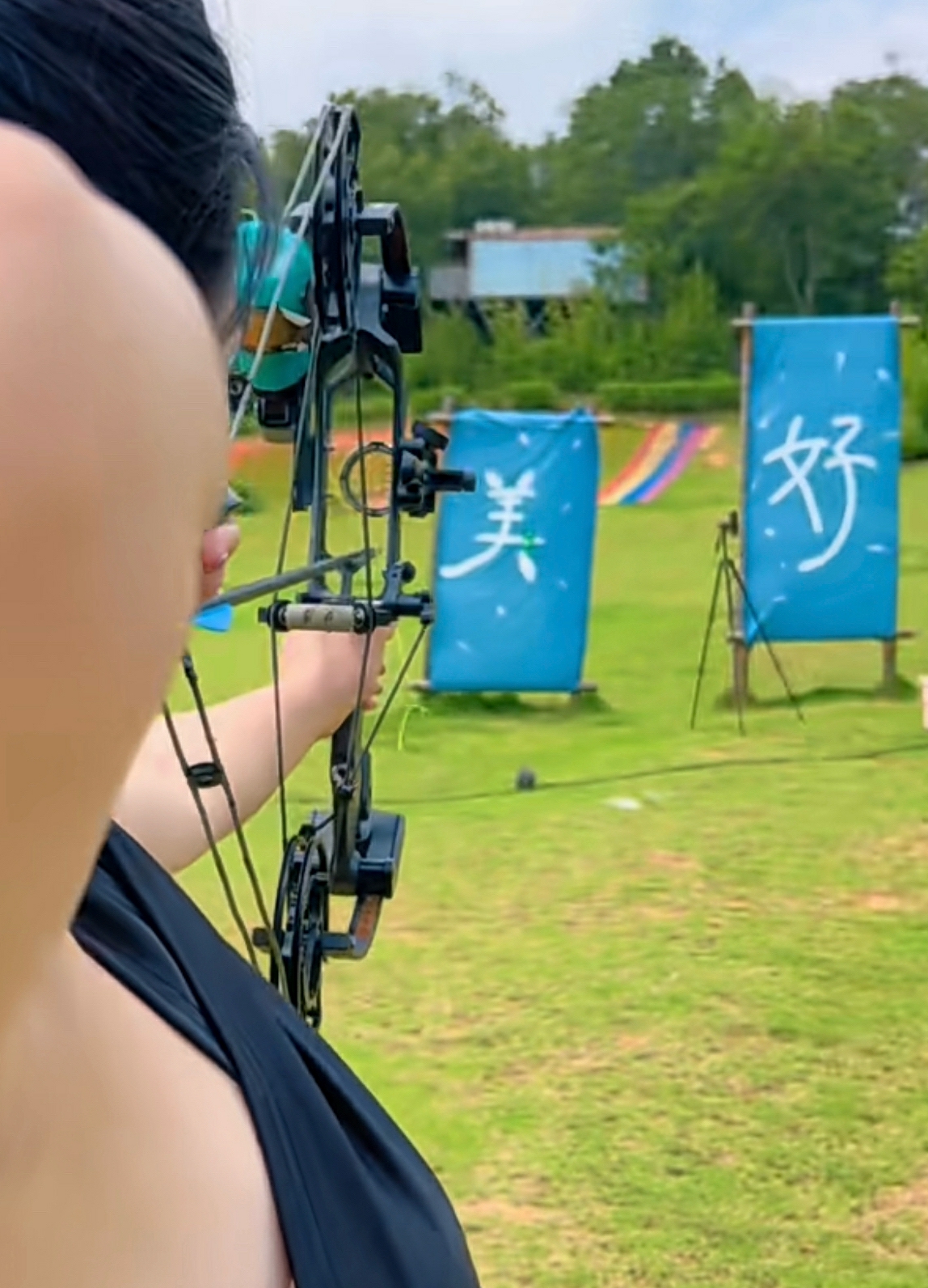 正中美好