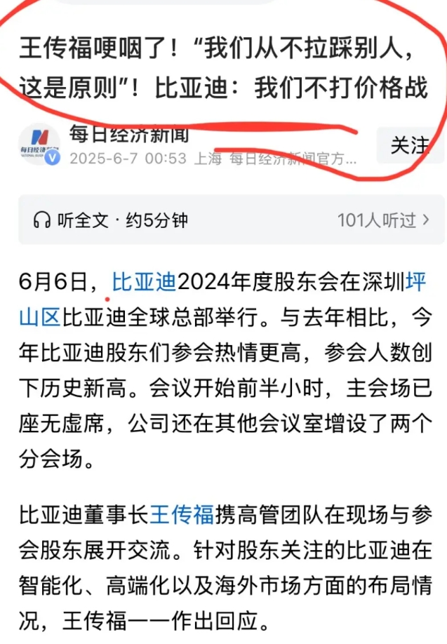 王传福声音哽咽着，比亚迪宣称，我们不打价格战。
若不是亲眼看到，我恐怕就真的相信