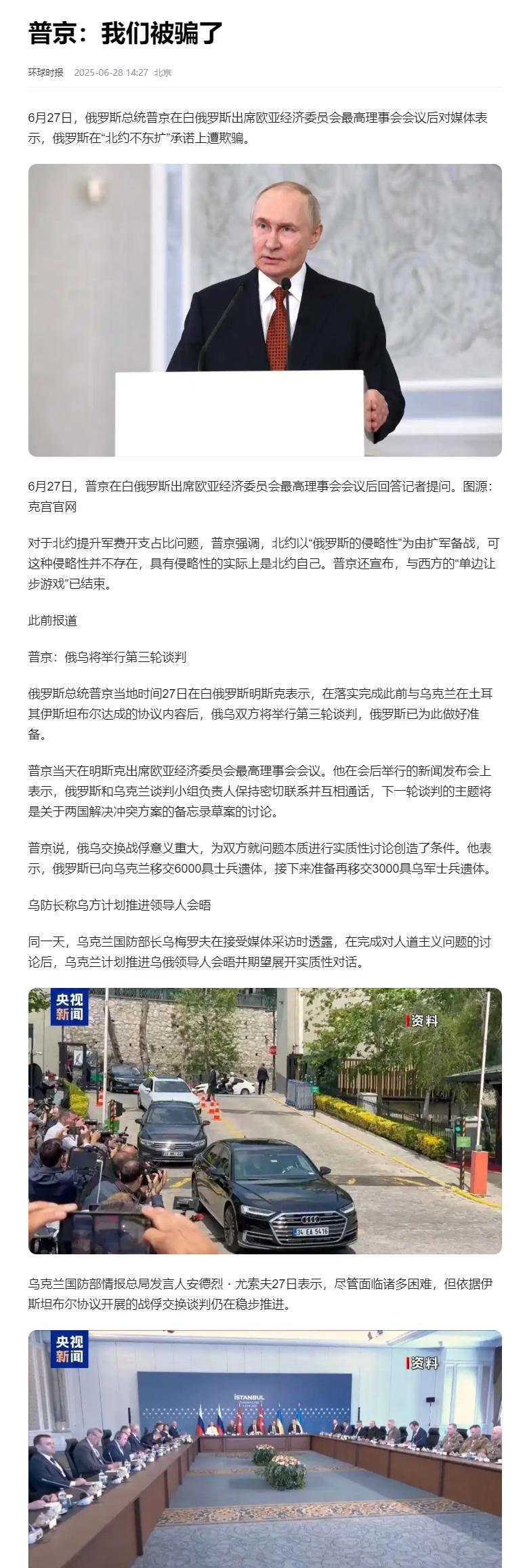 俄罗斯总统普京：我们被骗了
这是昨天普京在欧亚经济委员会最高理事会会议后对媒体说