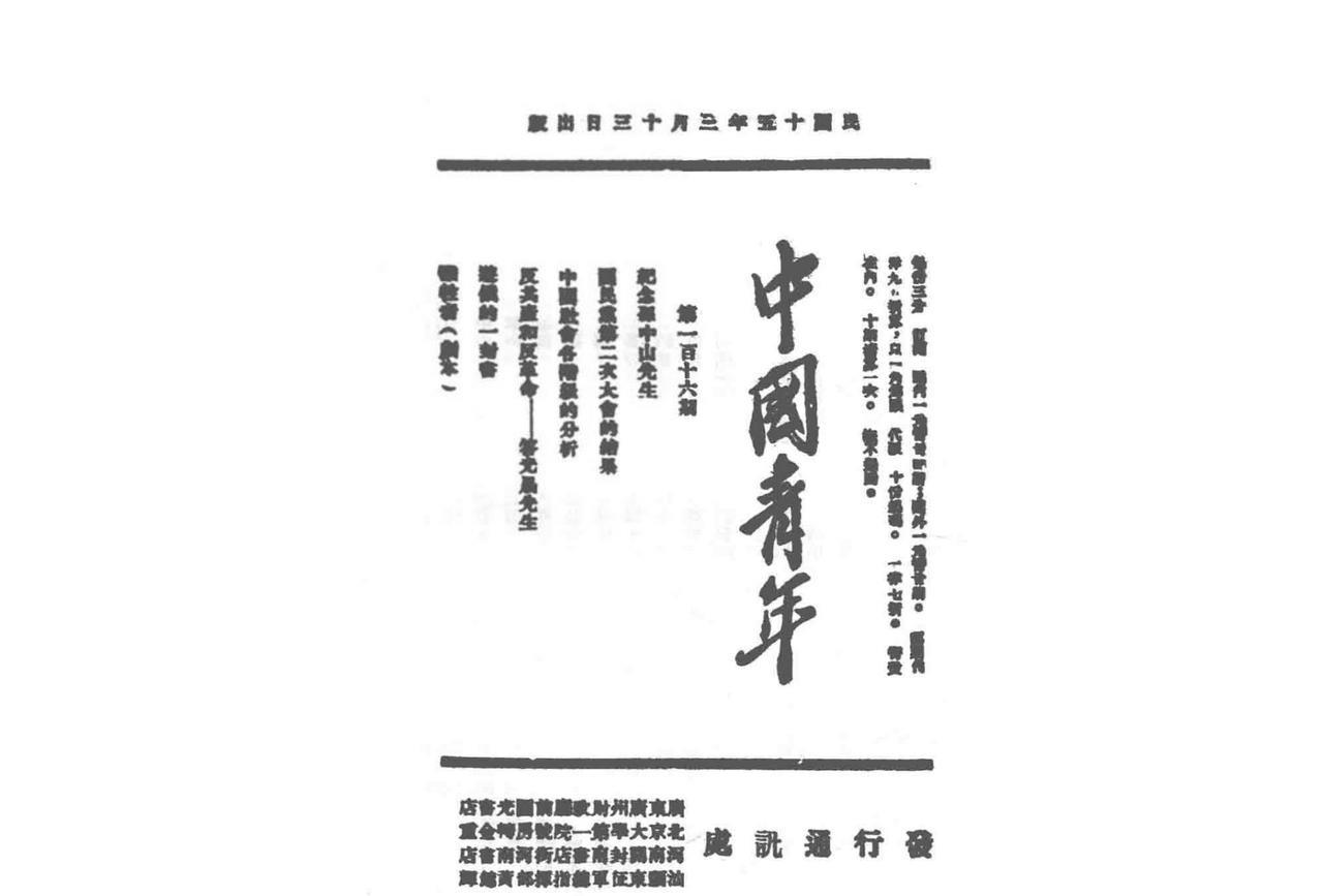 说说开封书店街
写这期公众号文章配图的时候，找到了《中国青年》杂志116期（19