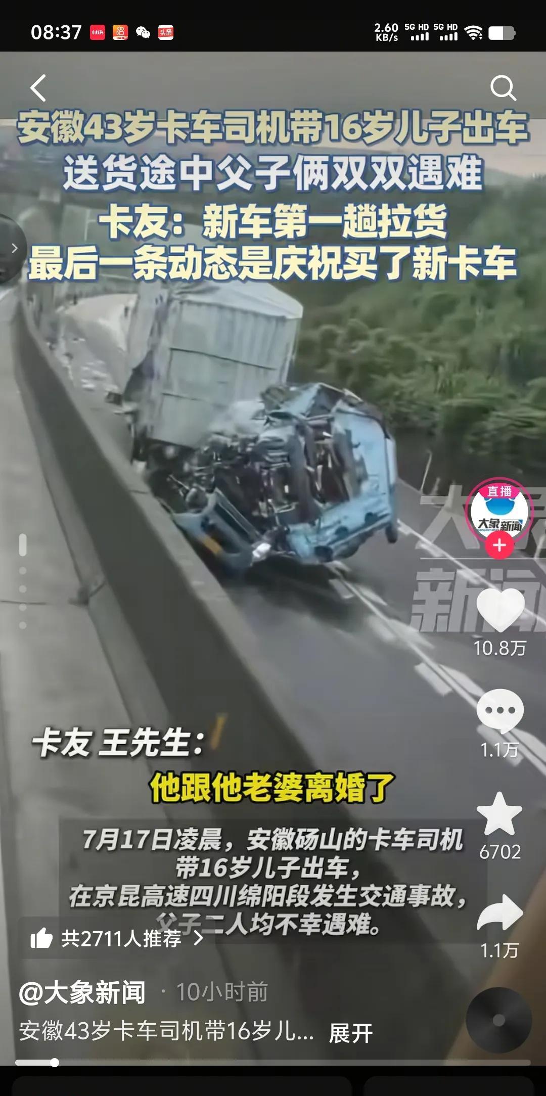 7月11号在社交帐号了发了一条视频，内容为放鞭炮庆祝新买了一辆卡车，谁知道这竟然