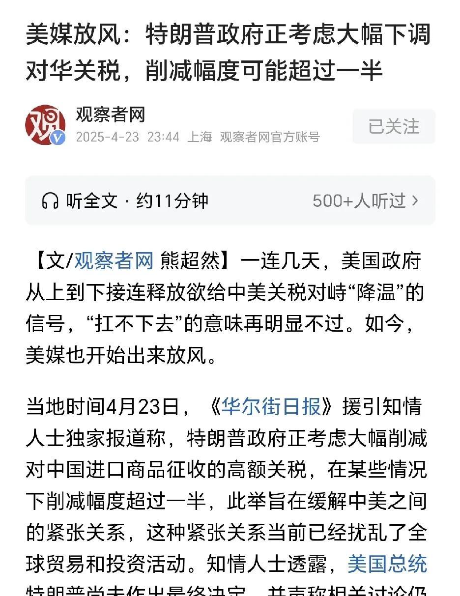 一名白宫高级官员称，美国对华关税可能将降至约50%至65%这一税率区间。
有什么