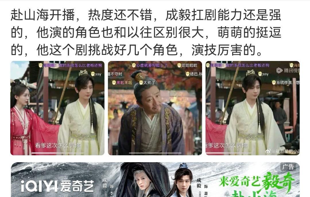 成毅新剧《赴山海》最大的一个败笔，简直就是女主角的选角！古力娜扎虽美若天仙，但异