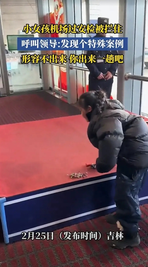 吉林机场安检抓到一个9岁的小姑娘，欲携带大量“违禁品”登机！众目睽睽一下，小姑娘
