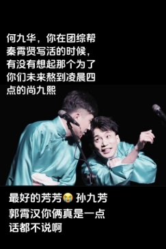 何九华你摸摸良心问问

退坑潮不是段子，是真哭声

去年裂穴，七队票房一夜跳水八