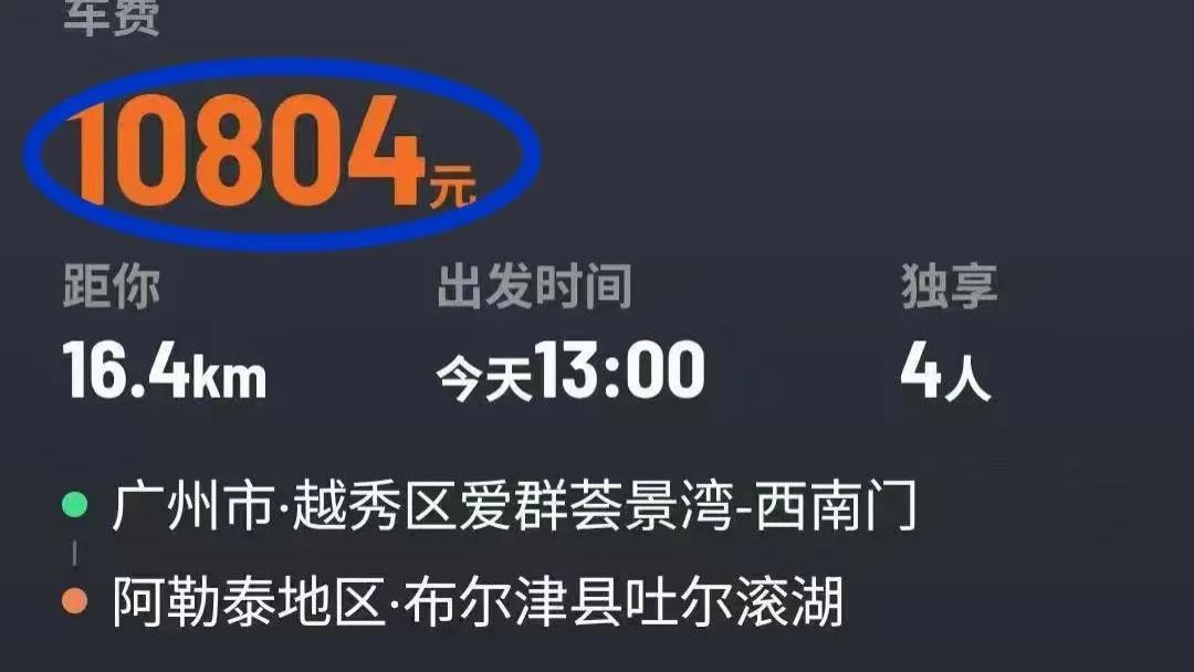 ‌5000多公里一万多的顺风车单，究竟是“躺赚”还是“烫手山芋”？‌