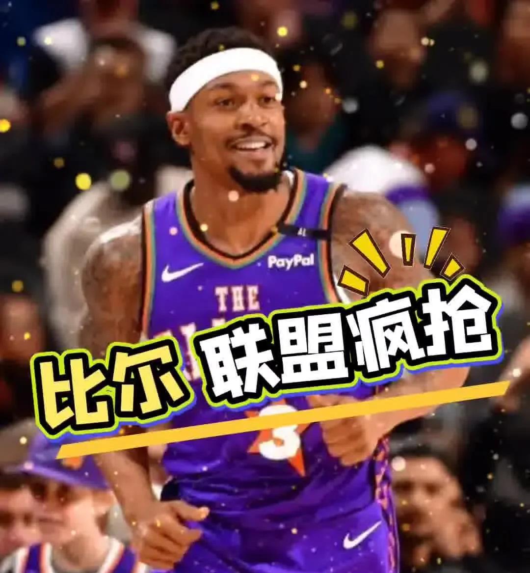 比尔寻求买断！勇士、湖人、掘金、热火球迷轰炸评论区
●比尔确实性价比很高，如果几