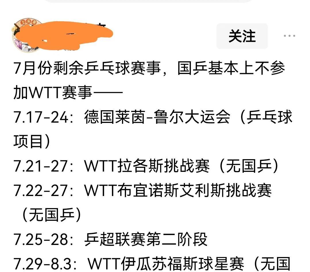当乒超联赛遇上WTT挑战赛，国乒这些选手或许应该另有选择！
    乒超联赛对于