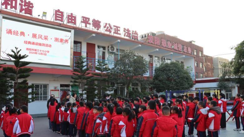 南阳市37小学：诵经典 展风采 测素养