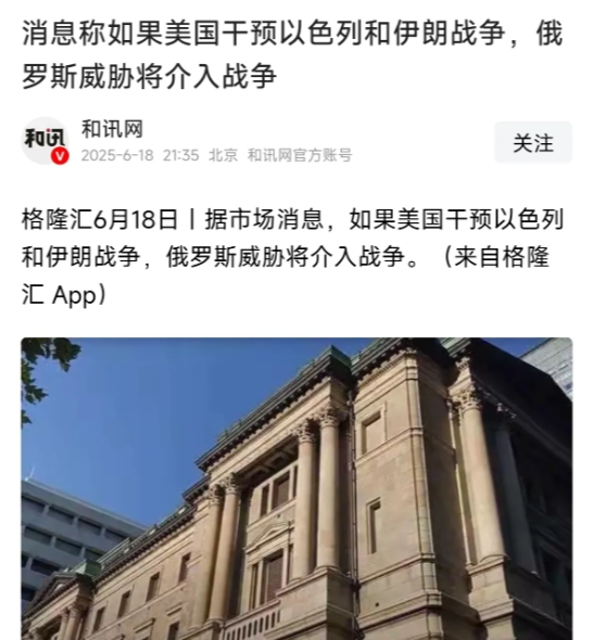 媒体报道，如果美国干预伊以战争，俄罗斯威胁将介入