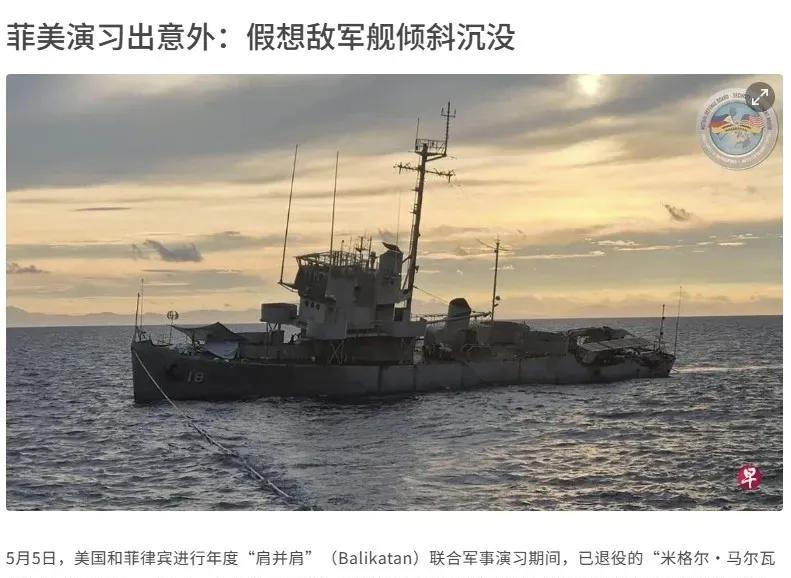 5月5号美国和菲律宾想搞个“击沉试验”来挑衅咱中国。他们那阵仗可大了，什么F/A