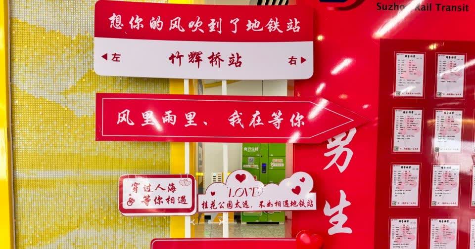 【苏州地铁站上新“相亲功能”，春日浪漫度+1!】近日，苏州地铁5号线竹辉桥站迎来