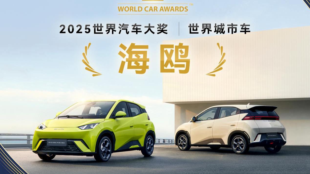 比亚迪海狮07EV护航赵心童夺冠，全球销冠品牌再添星光