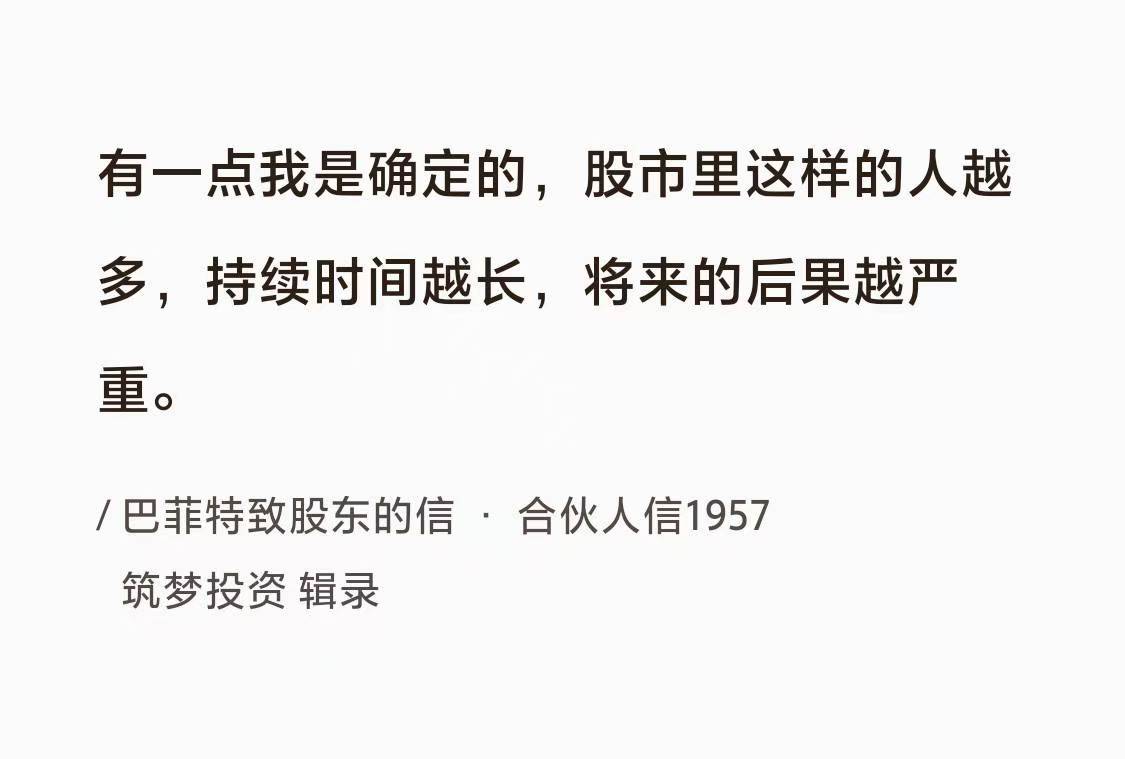 《巴菲特语录》No.008 这样的人