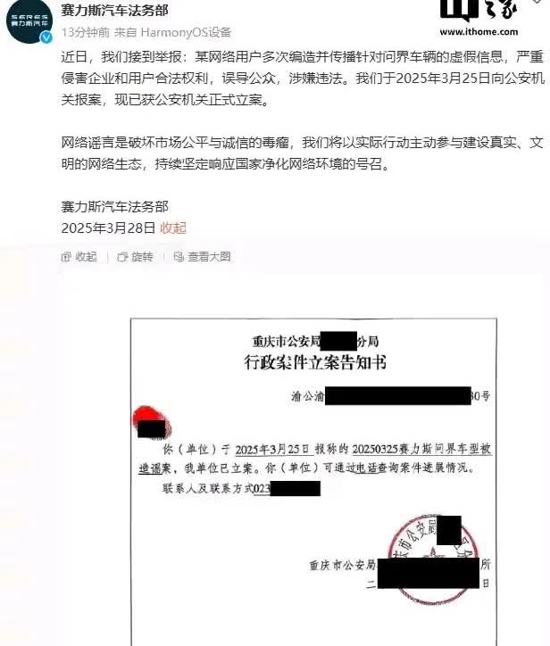 作为自媒体在网上发言一定要慎重，这不赛力斯公司发现有人在网上多次编造问界车辆的谣