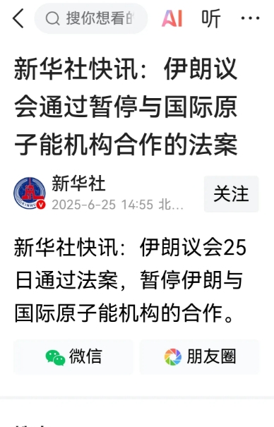 最新消息！伊朗彻底警醒了，
6月25日，伊朗做出果断决定，宣布暂停与国际原子能机