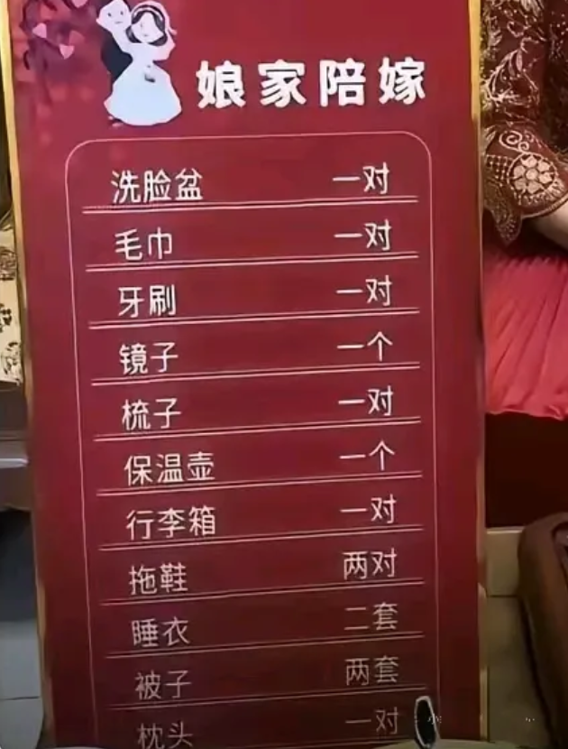 今天去参加亲戚女儿的婚礼，看到这个嫁妆牌子，真是无语了
