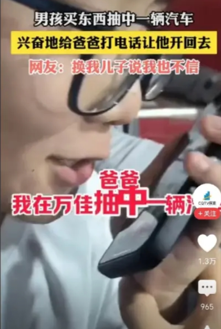 天上掉馅饼？6月20日，河南，男孩在商场购物，凭小票参加抽奖活动，意外抽中一辆汽