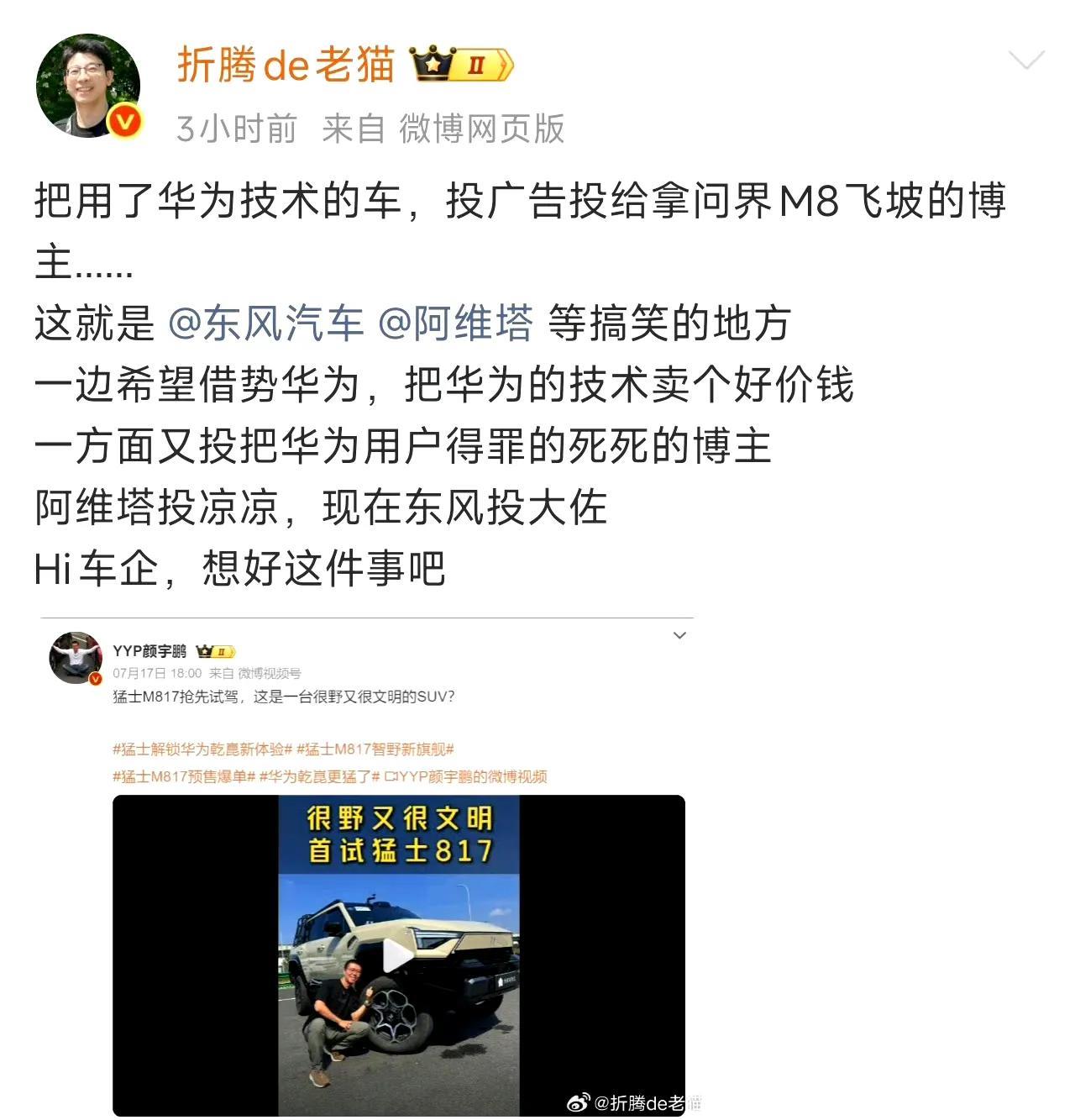 这帮嗨嗨依然在攻击新能源厂商，人家爱和谁合作就跟谁合作，何况问界是问界啊，阿维塔