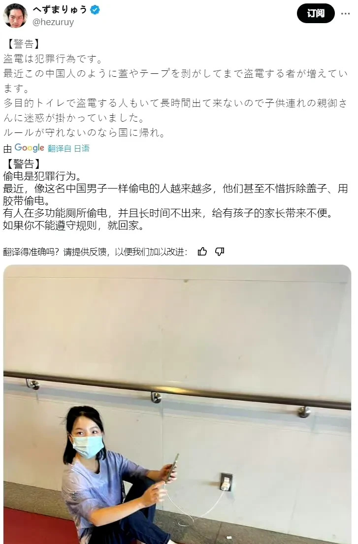中国游客充电被说偷电














