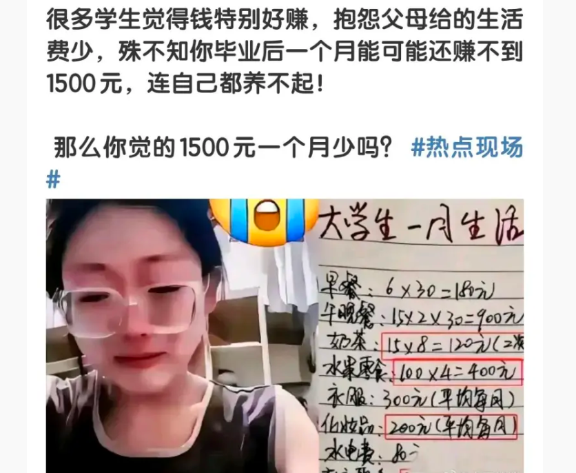 女大学生哭诉一个月只有1500元生活费，每天的饭钱都控制在30左右