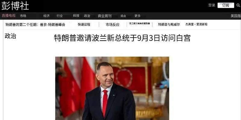 8月10号，白宫公布了一个外事日程。那就是9月3日，波兰的新任总统将到访白宫并且