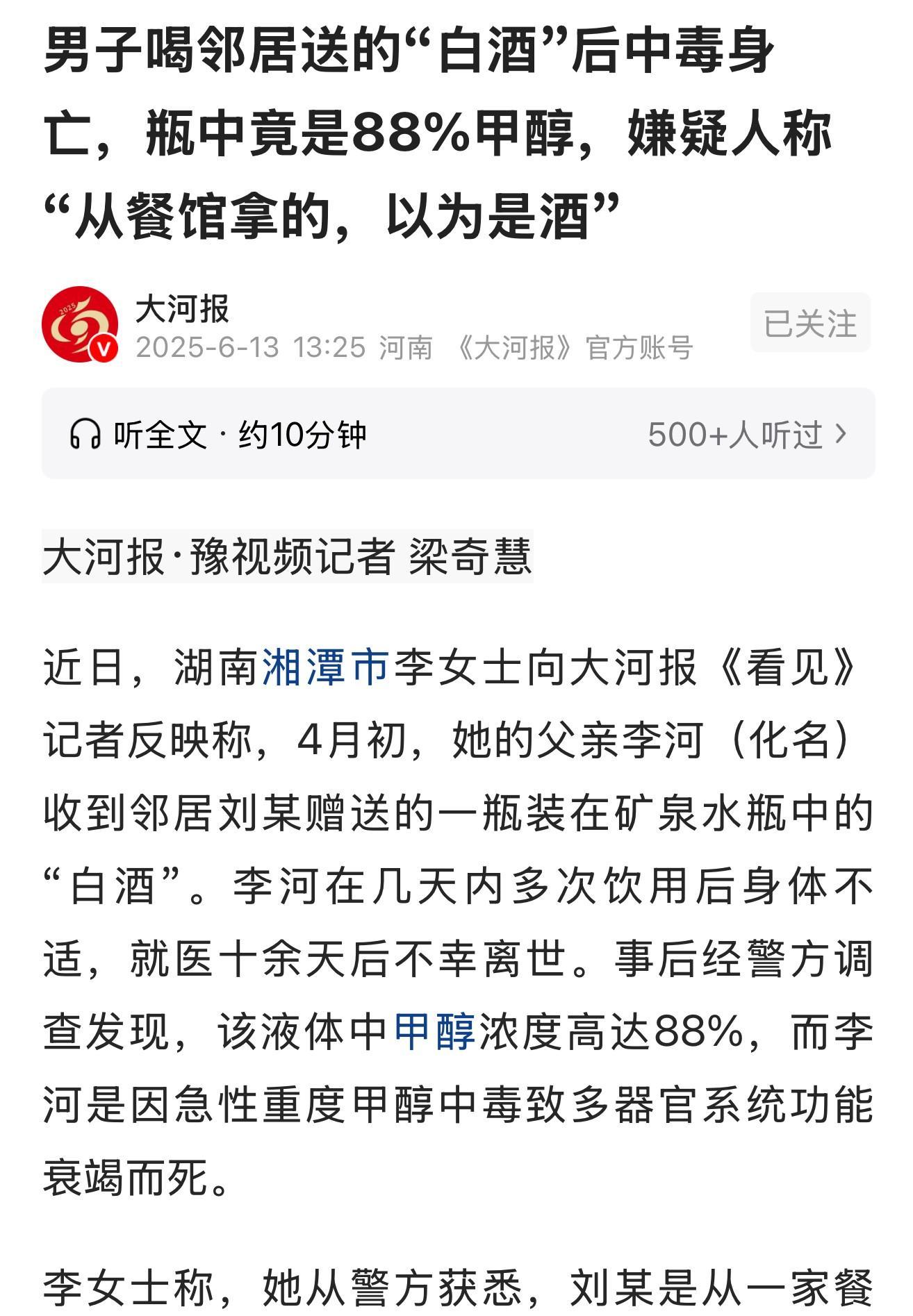 一瓶“白酒”酿成惨剧！



湖南湘潭，4月初的一天，一场意外夺走了李河的生命。