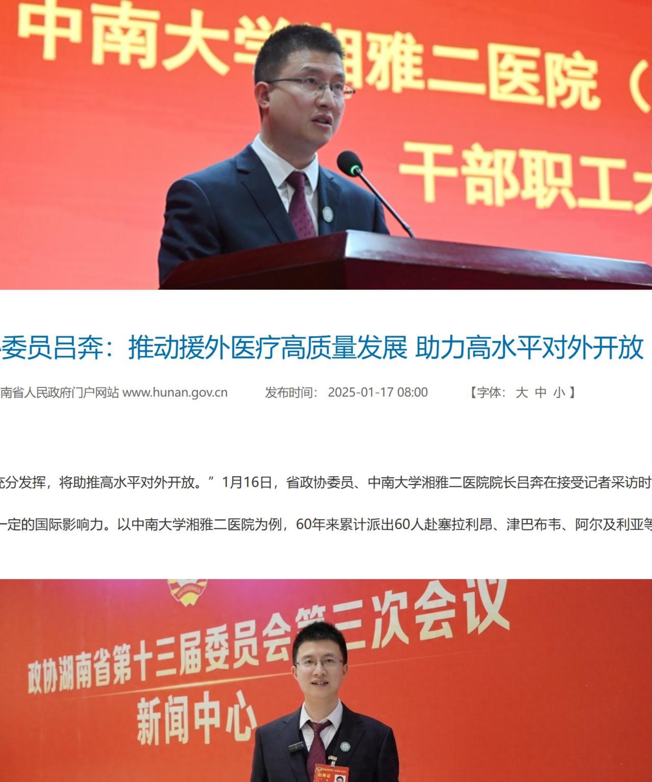 湘雅二院真是卧虎藏龙，院长居然是83年出生的，且是23年就担任院长了，那年他才4