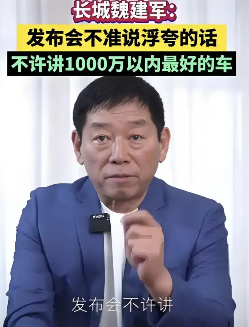 不得不承认，在国内车企举办的发布会里，长城汽车的最为实在。
有些车企办发布会，车