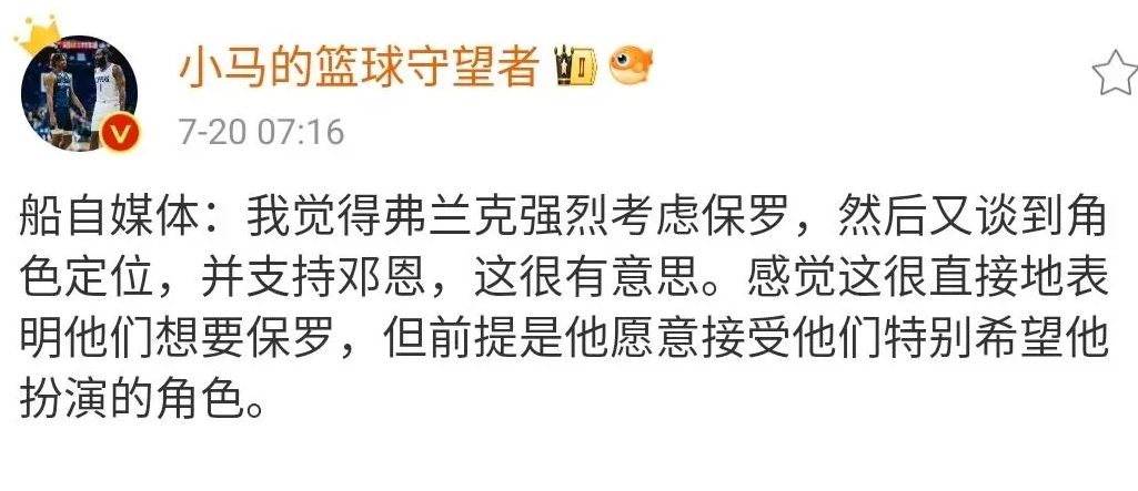 船自媒体：我觉得弗兰克强烈考虑保罗，然后又谈到角色定位，并支持邓恩，这很有意思。