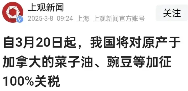 昨日，中国和乌克兰签署豌豆输华协议书，今天，中方宣布，对加拿大输华的豌豆加征10