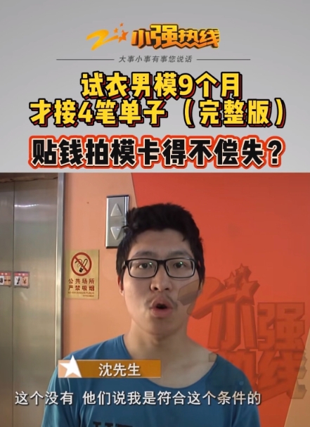浙江杭州，一男子看到一家公司招聘试衣男模，时薪 300。他自认为模样不错，穿搭也
