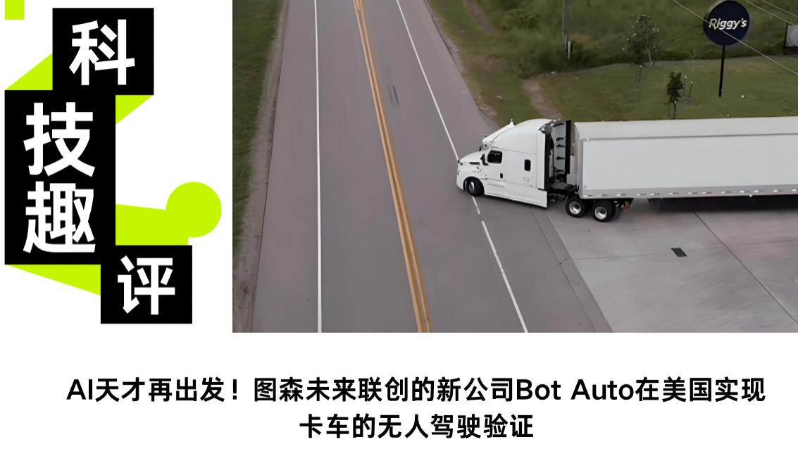 振奋！24 小时无人卡车跑 40 英里，补 10 万缺口还提效 50%？