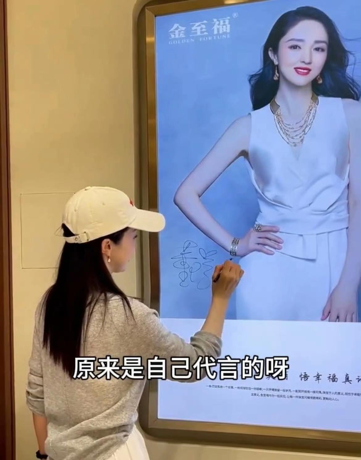 董璇给张维伊亲戚买那么多金饰，原来是自己代言的，姐还是有点聪明的，不过她代言了肯
