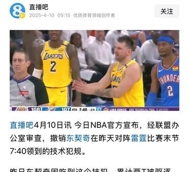 肖华这是要毁掉NBA这块金字招牌啊，昨天裁判吹罚东契奇第二个技术犯规，导致湖人输