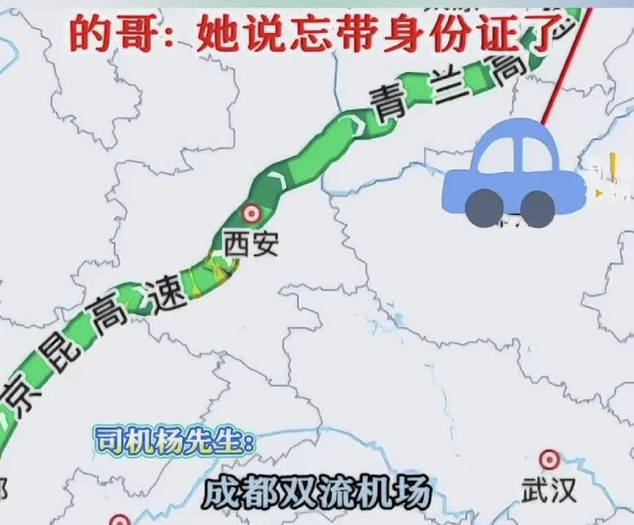 谁能想到呀  
忘带身份证，包车从成都到北京  
这波操作看得我目瞪口呆  