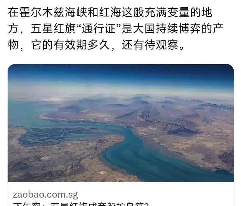 新加坡联合早报昨晚（7月11日晚）写道：“在霍尔木兹海峡和红海这般充满变量的地方