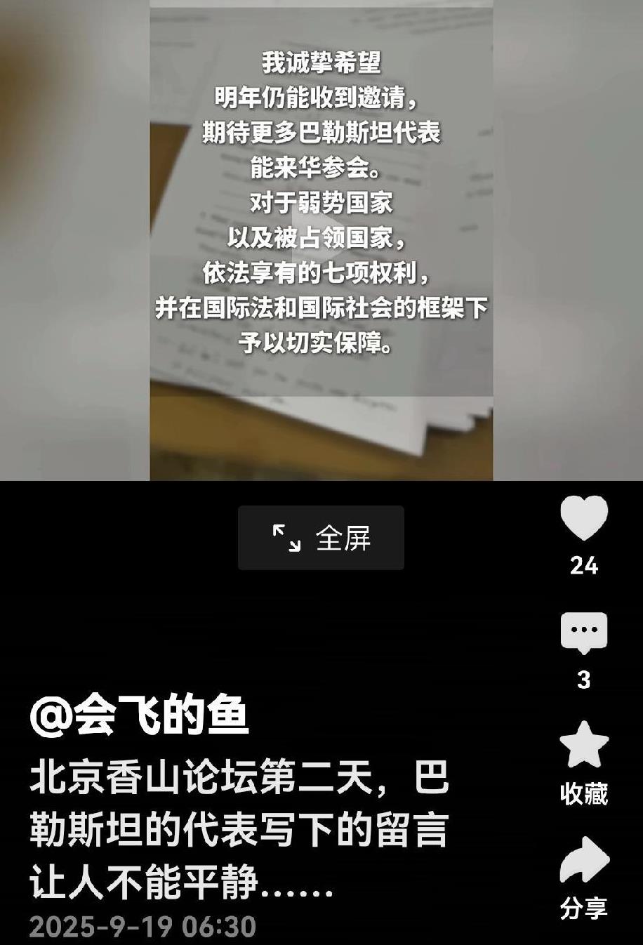 巴勒斯坦武官被邀请，北京香山论坛出现了一个令人感动的小画面。
北京香山论坛，被感