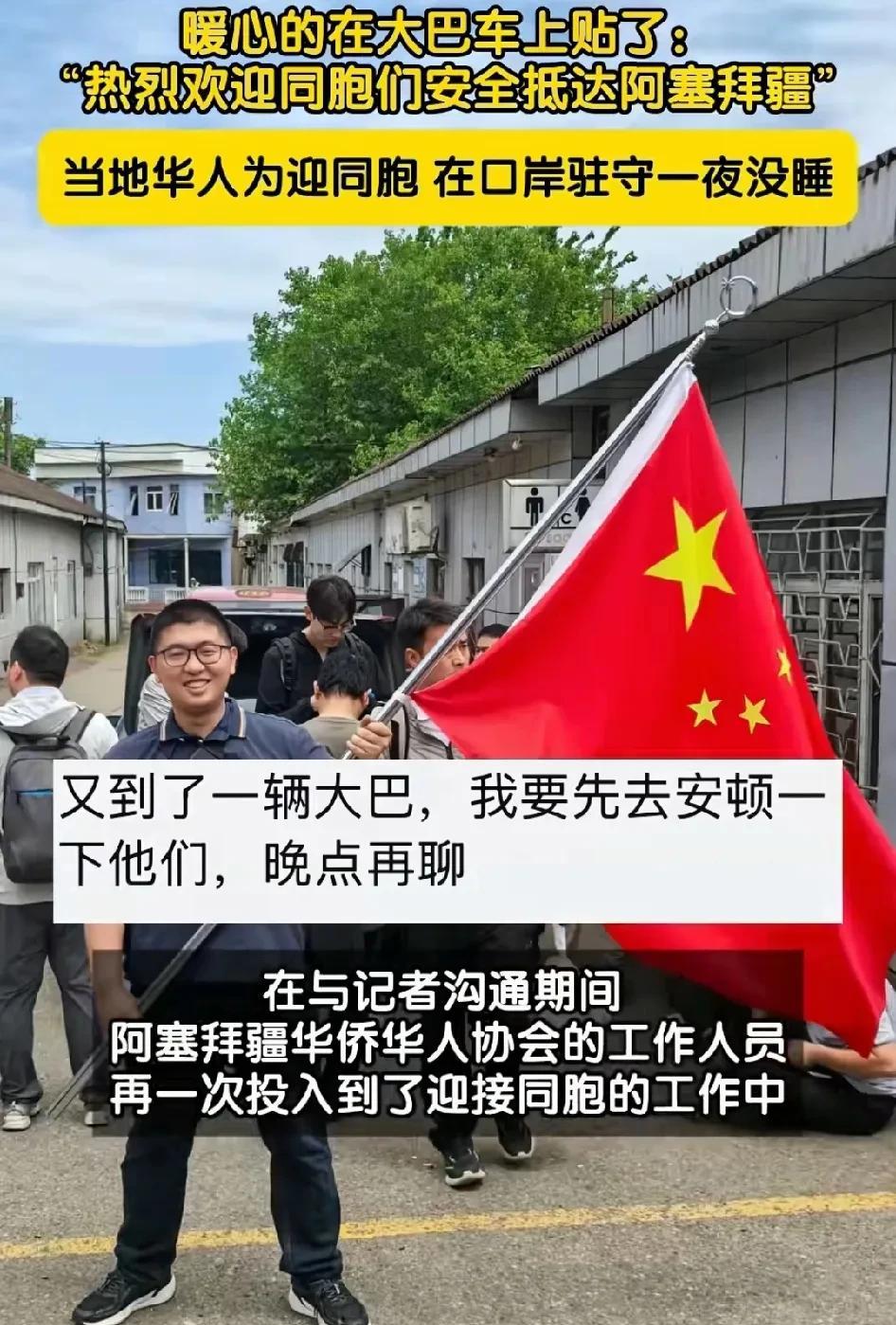 逃离以色列的中国人，终于看到五星红旗和同胞——在异国他乡，这是一种难以形容的安全