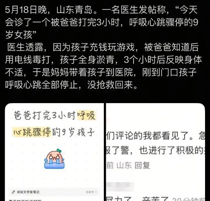青岛9岁男孩被父亲打骂致死，只因9岁男孩玩游戏充钱被父亲发现，父亲用电线殴打男孩