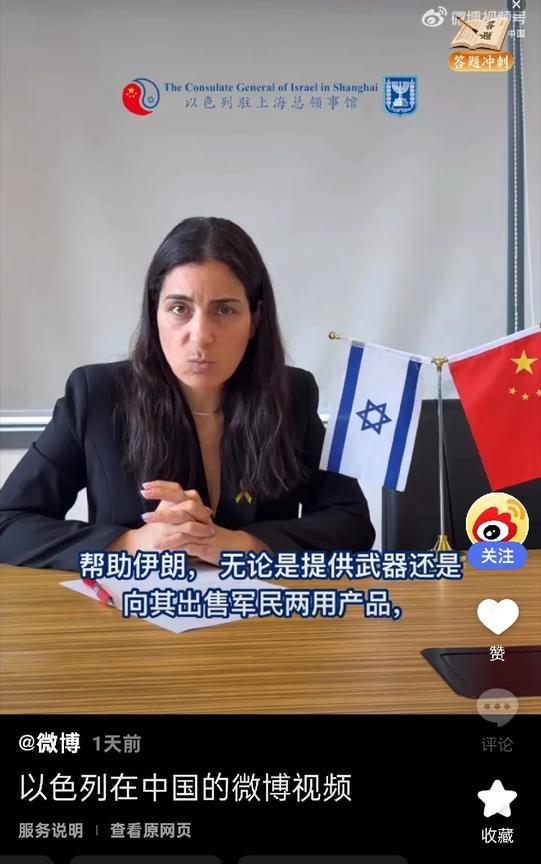 我在微博上刷到了19号以色列驻上海总领事白乐潍发表的讲话：
        她讲