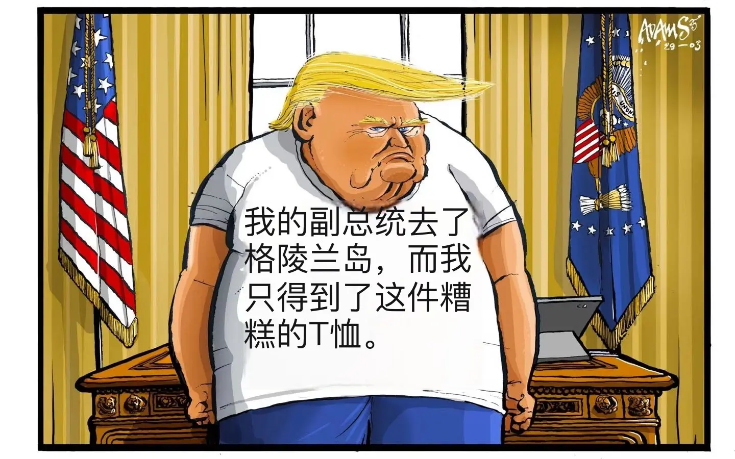 美国副总统万斯今天在格陵兰岛答记者问