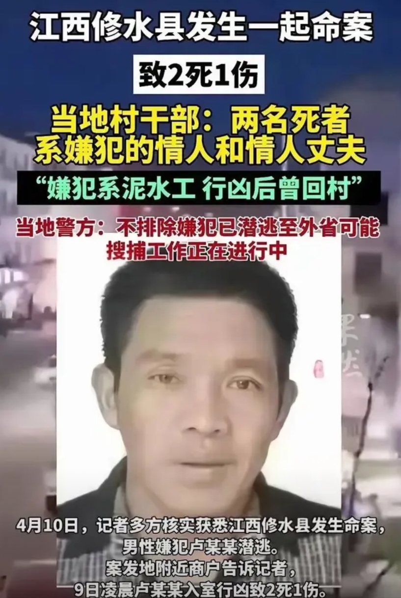 4月9日凌晨，江西省九江市修水县发生一起重大刑事案件。48岁的男子卢某某有重大作