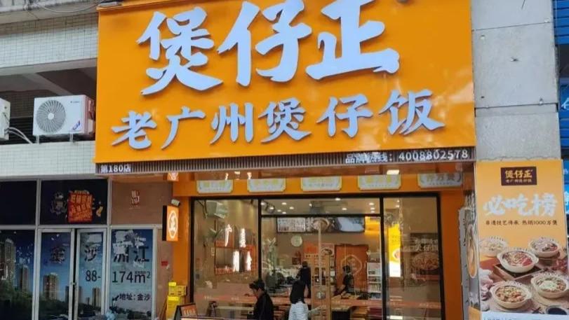 砂锅里的商业革新：这个新兴品牌如何让煲仔饭成为餐饮新势力？