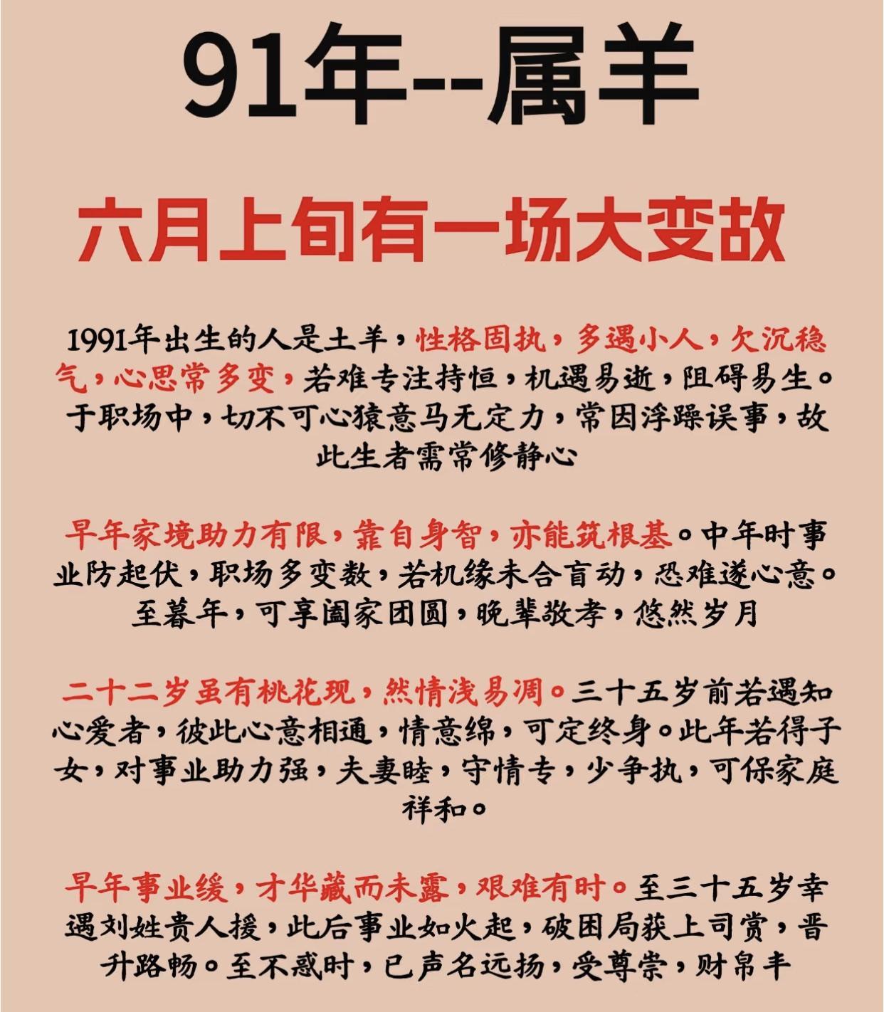 师傅对91年生肖羊说的话！错过后悔！