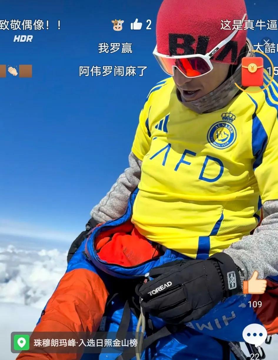 珠峰顶，C罗又一次超越梅西……
2025年5月11日，中国西藏登山队员索朗多吉在
