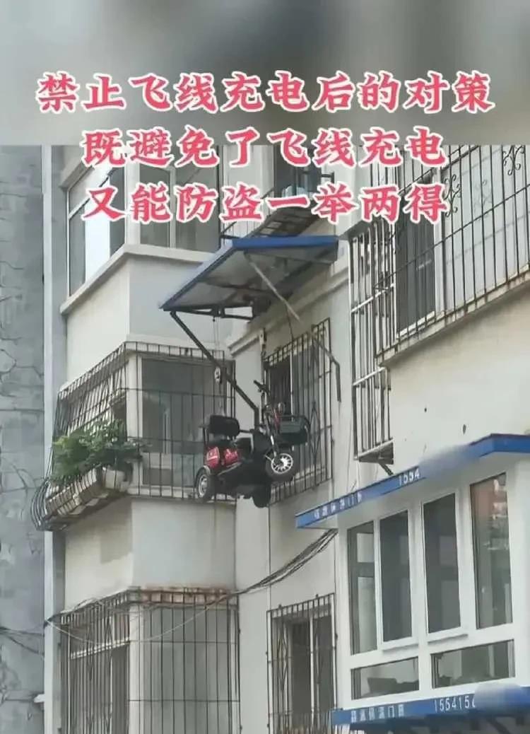 小区电动车频繁被盗，我家老公灵
机一动，想出了两全其美的好妙
招：在楼上窗户位置