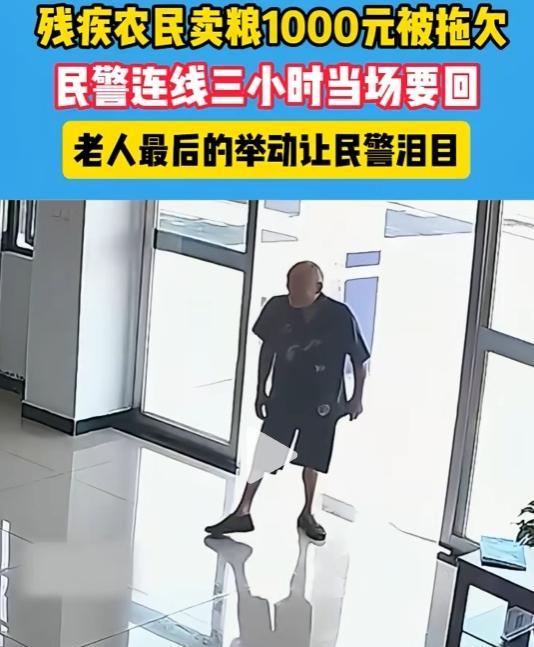 “暖心了！” 河南67 岁残疾农户卖玉米的 1000 块钱被欠一年，走投无路求助