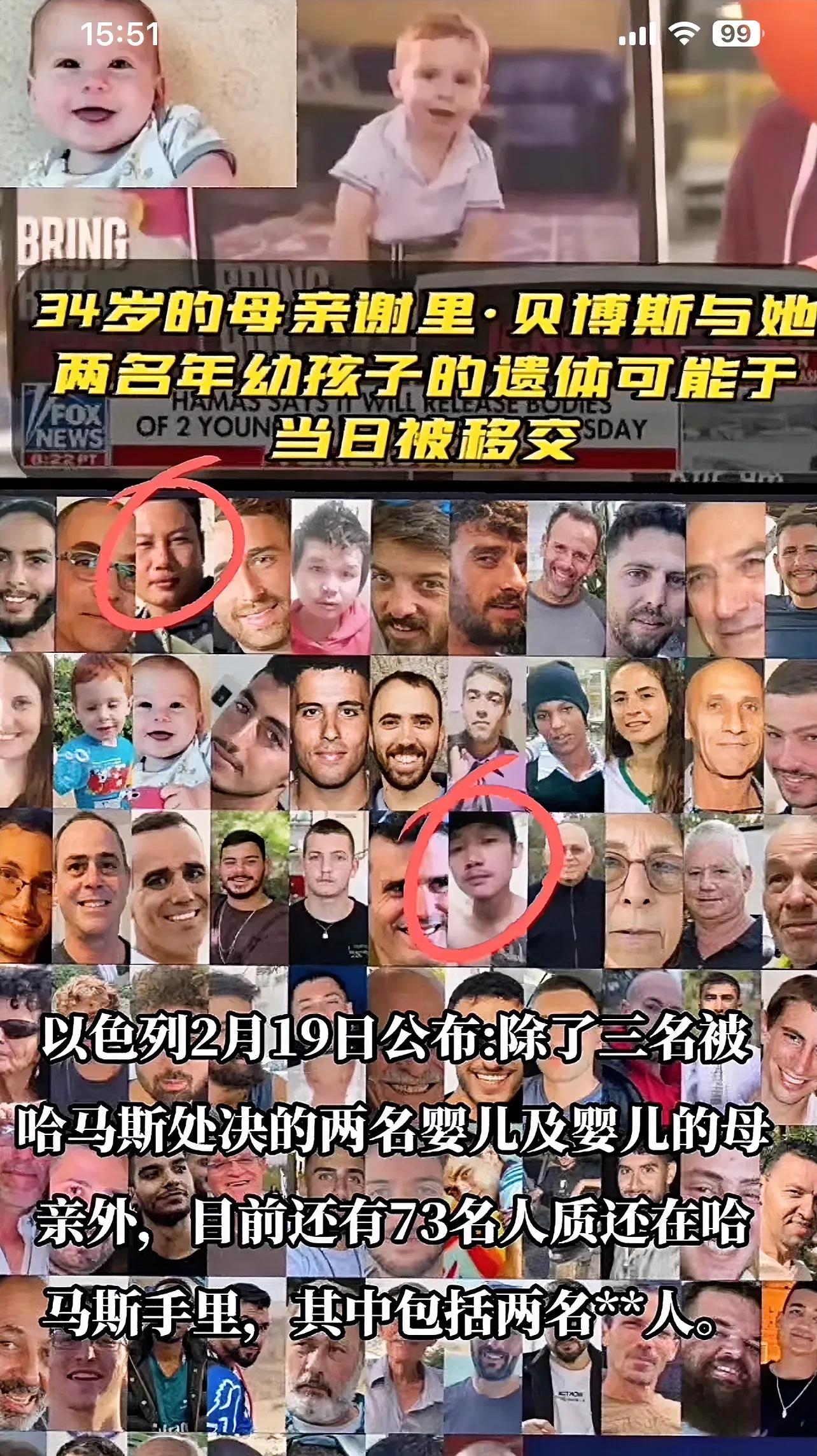 哈马斯手中不仅交还了以色列一名母亲和她两个孩子的遗体，还有73名人质的命运悬而未