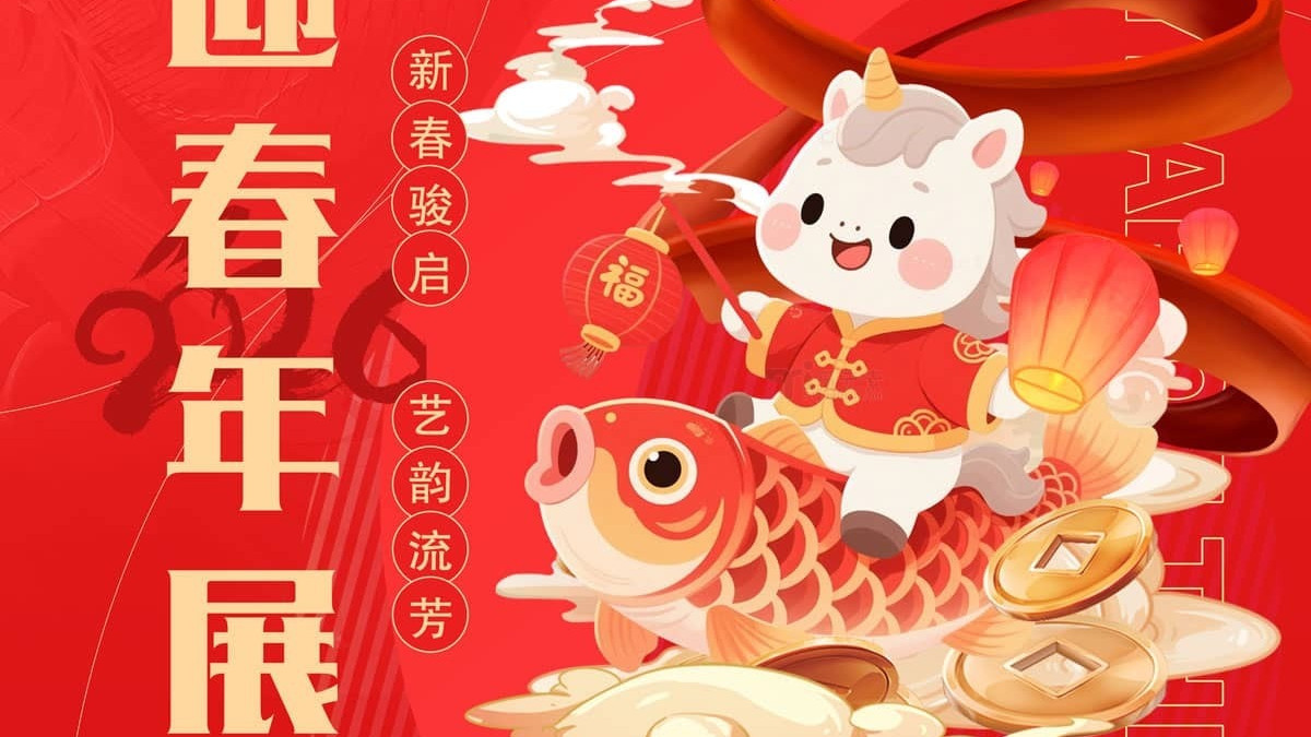 【名家贺岁·谢工】新春骏启 艺韵流芳——当代书画名家迎春年展